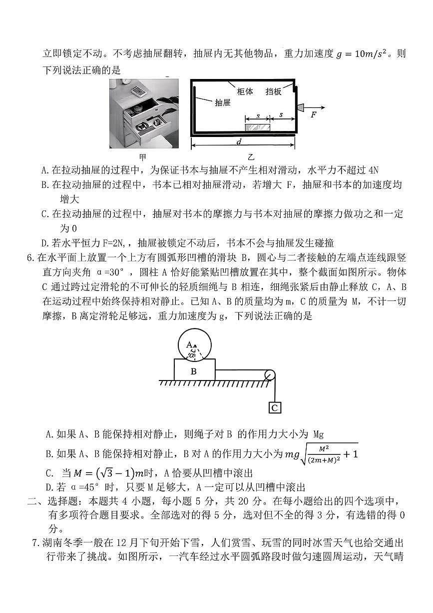 湖南省三新教育联盟2025-2026学年高三上学期11月期中考试物理试题（含答案）第3页