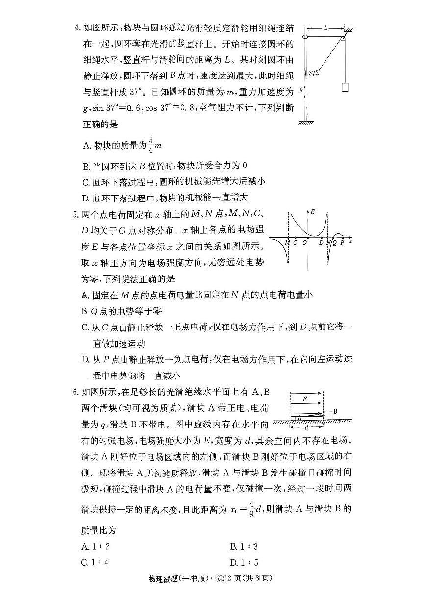 湖南长沙一中2026届高三上学期11月月考物理试题（含答案）第2页