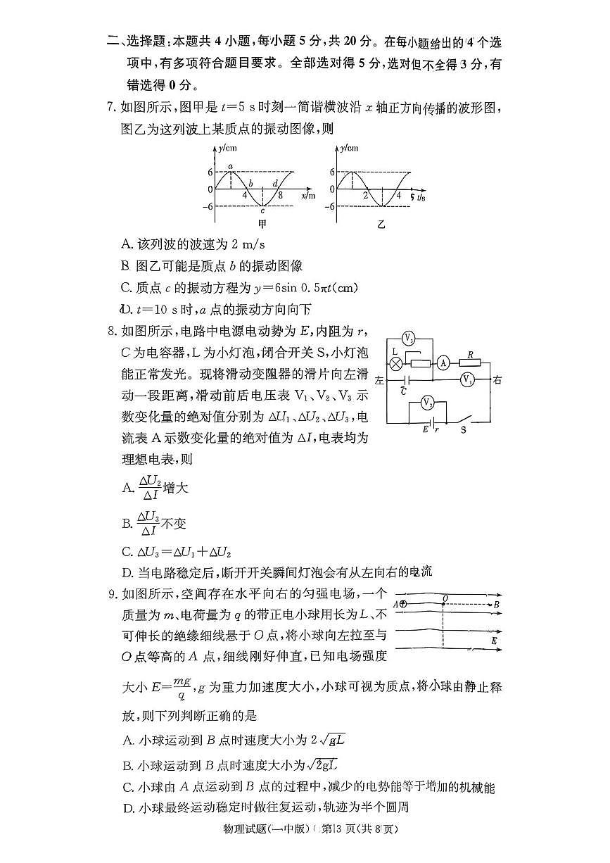 湖南长沙一中2026届高三上学期11月月考物理试题（含答案）第3页