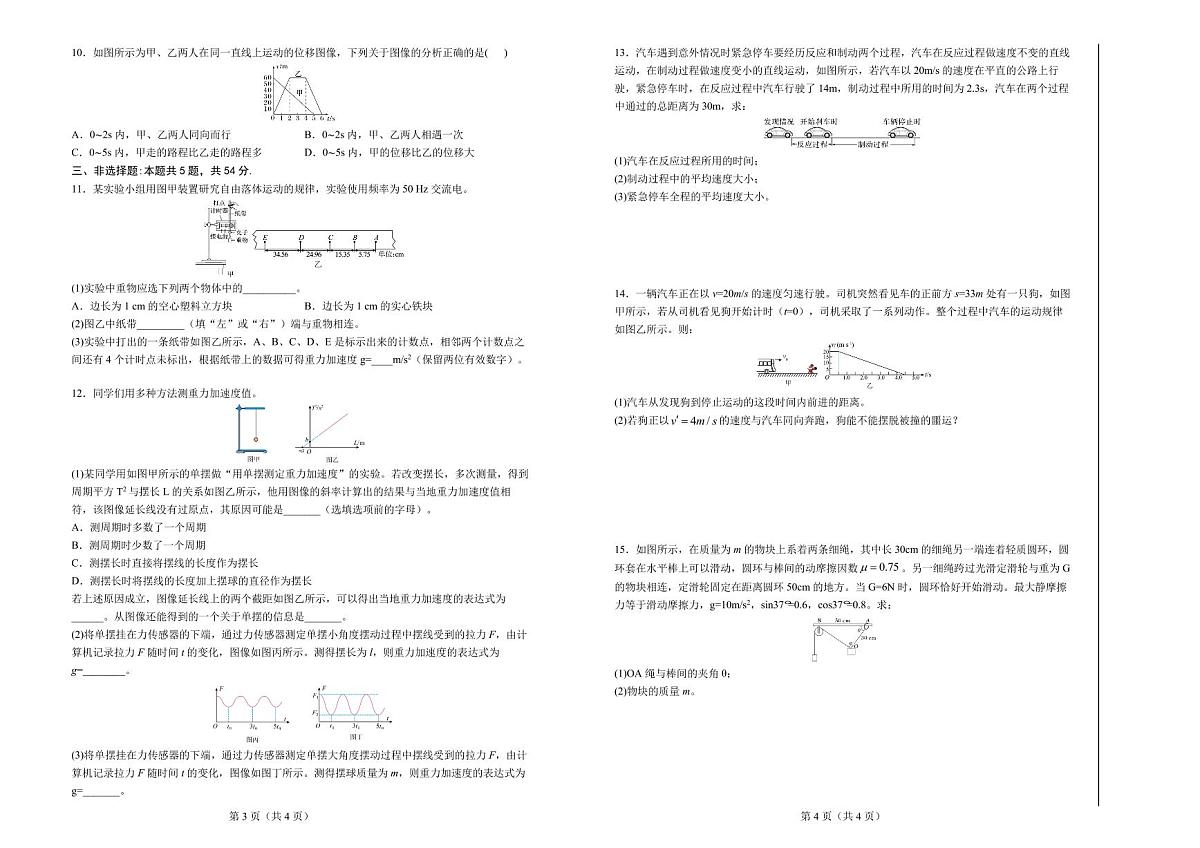 六校联合体2025-2026学年度第一学期期中考试试卷-高一物理（含答案）第2页