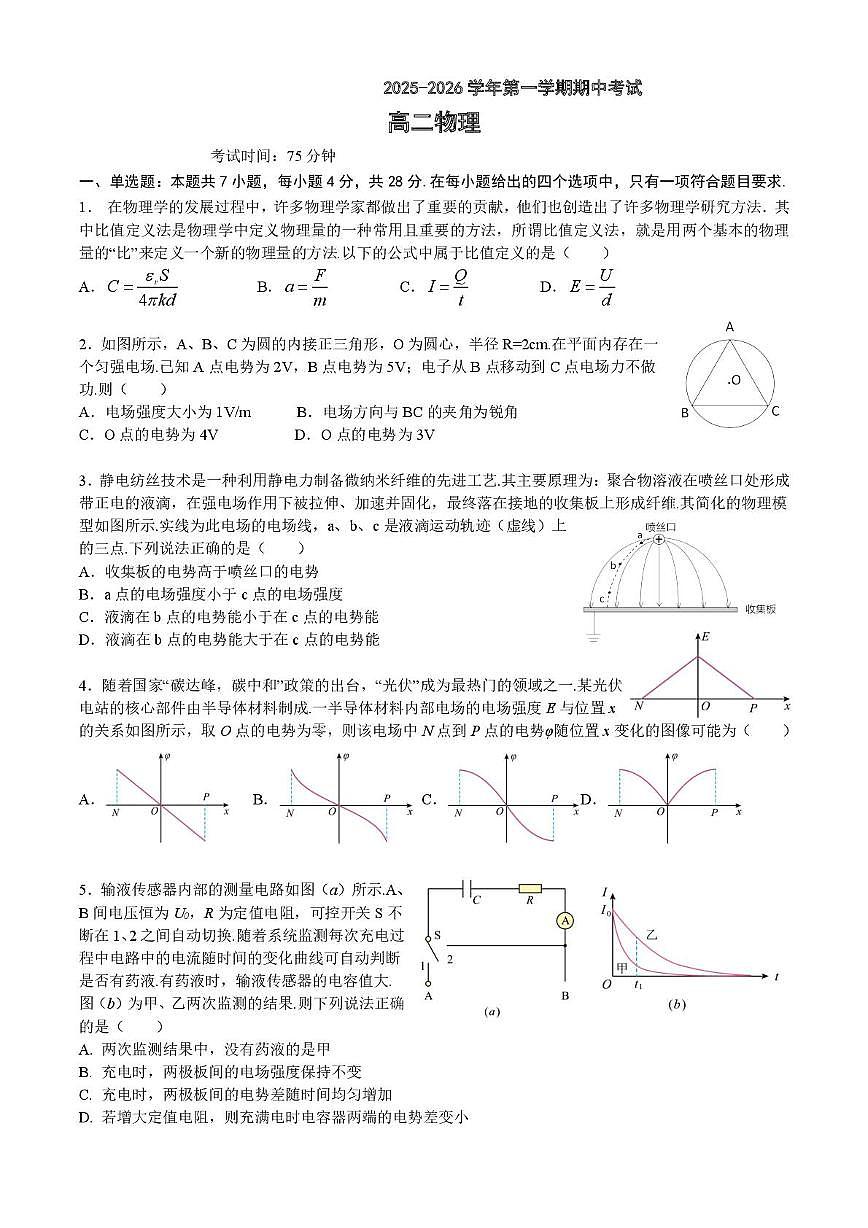 深圳市高级中学2025-2026学年高二上学期期中考试物理试题（含答案）第1页