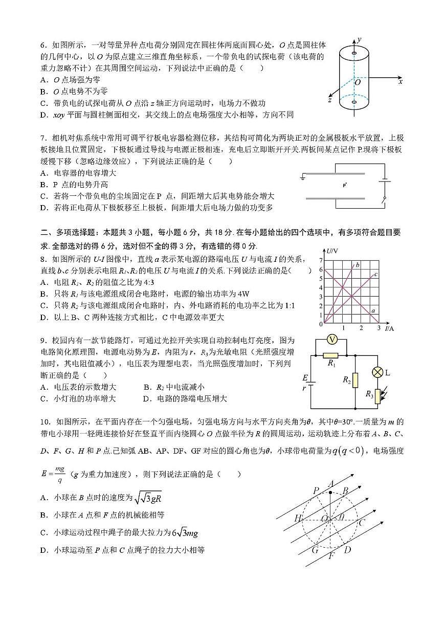 深圳市高级中学2025-2026学年高二上学期期中考试物理试题（含答案）第2页