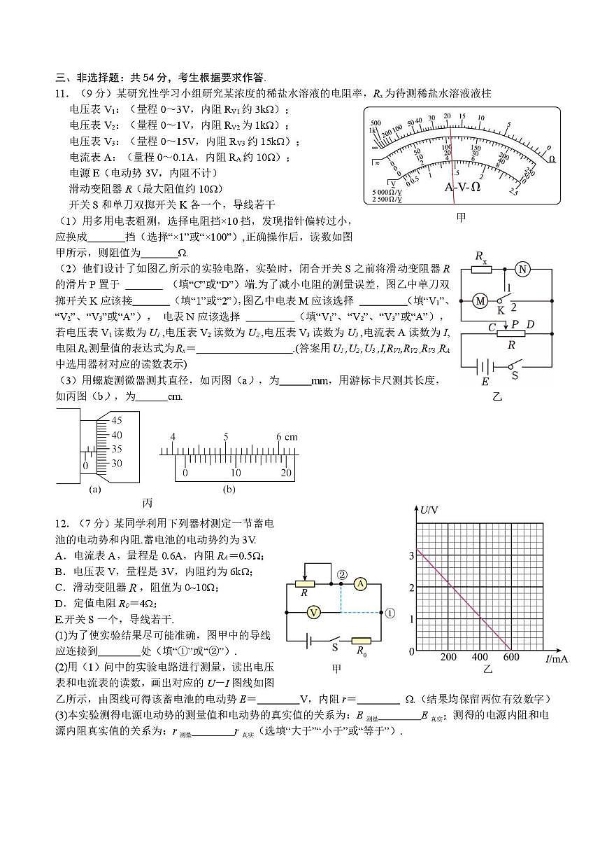 深圳市高级中学2025-2026学年高二上学期期中考试物理试题（含答案）第3页