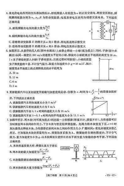 云南百校联考2026届高三上学期11月月考物理试题（含答案）第2页