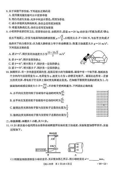 云南百校联考2026届高三上学期11月月考物理试题（含答案）第3页