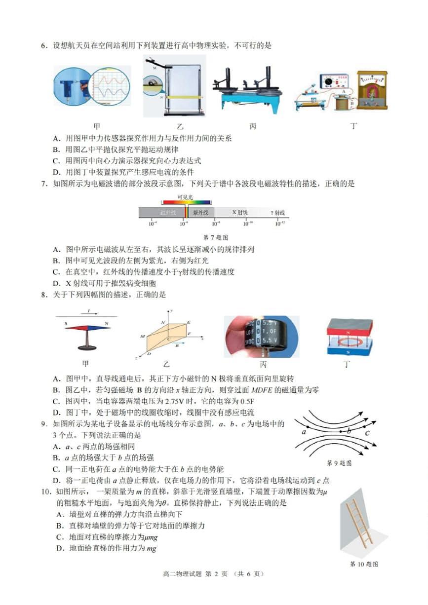 浙江县域教研联盟2025-2026学年高二上学期12月学考模拟物理试题（含答案）第2页