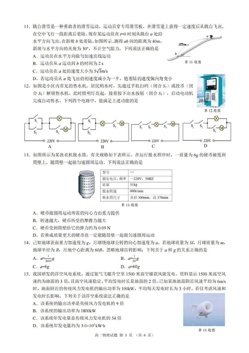 浙江县域教研联盟2025-2026学年高二上学期12月学考模拟物理试题（含答案）第3页