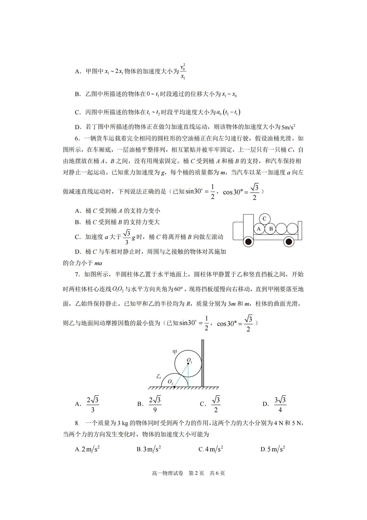 2025年哈三中高一（上）物理十二月月考试题及答案第2页