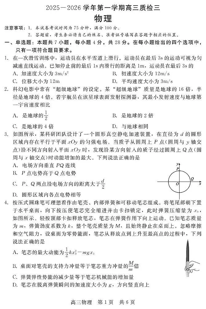 河北衡水NT20名校联合体2026届高三上学期质检三物理试题（含答案）第1页