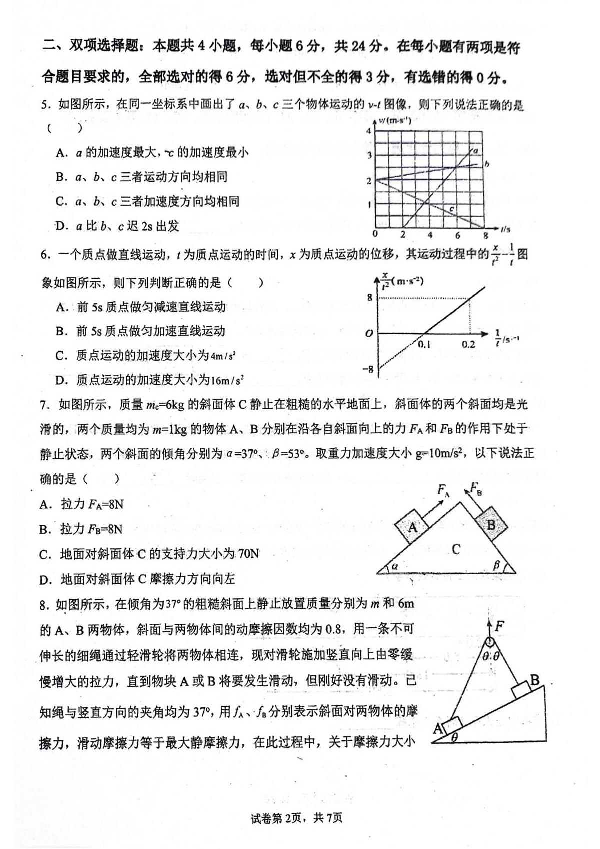 高一物理第2页