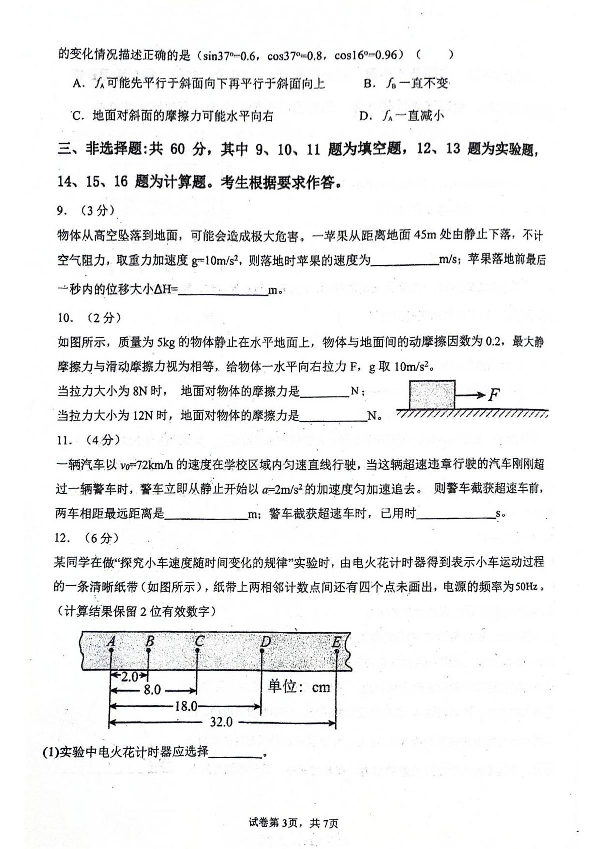 高一物理第3页