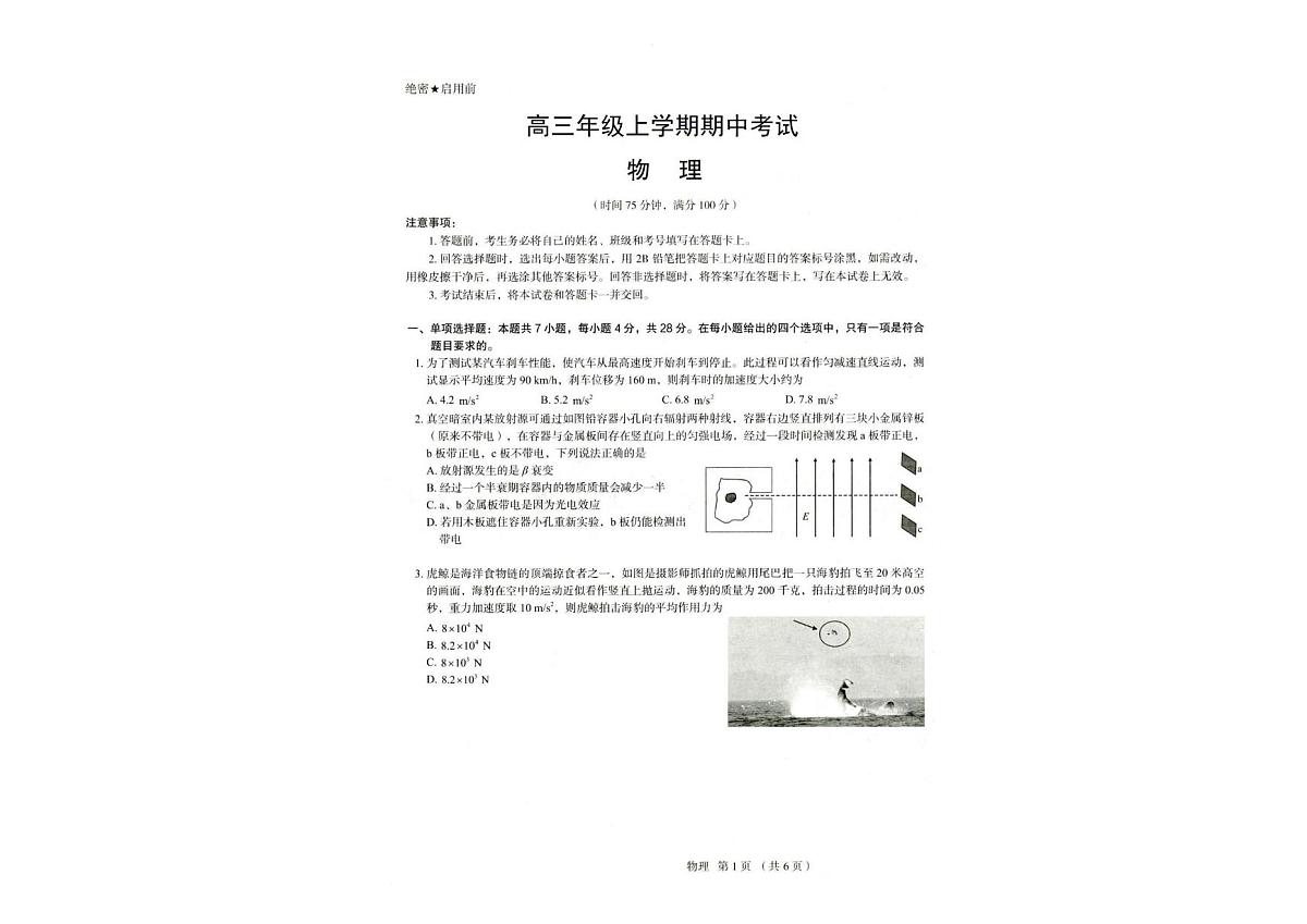 河北省唐山市十校2025-2026学年高三上学期12月期中考试物理试题 河北省唐山市十校2025-2026学年高三上学期12月期中考试物理试题第1页