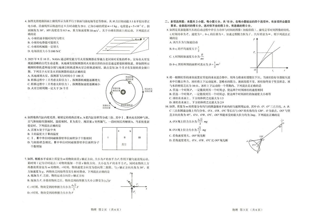 河北省唐山市十校2025-2026学年高三上学期12月期中考试物理试题 河北省唐山市十校2025-2026学年高三上学期12月期中考试物理试题第2页