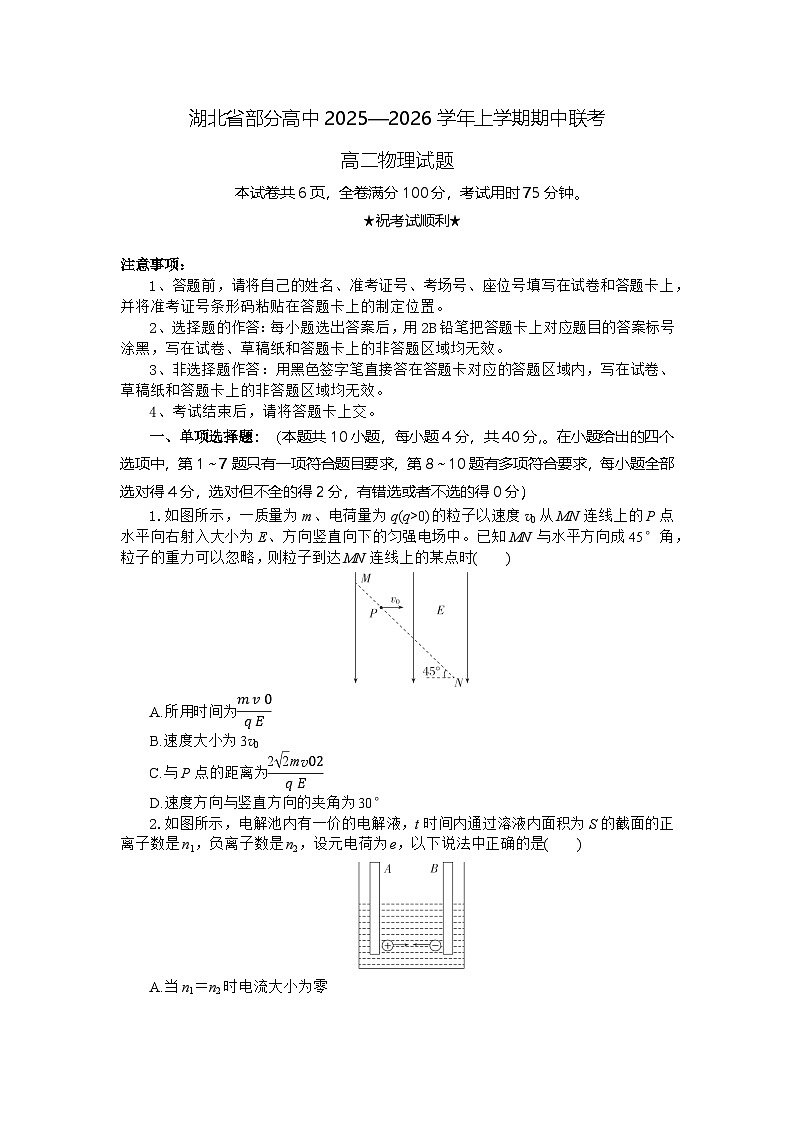湖北省部分高中2025-2026学年高二上学期11月期中联考物理试题第1页
