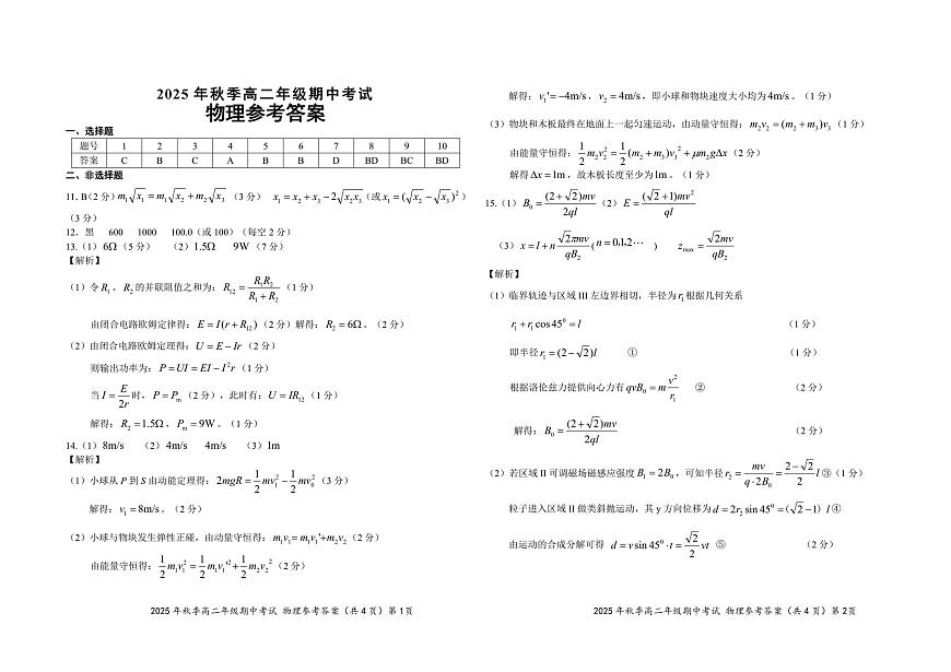 高二物理参考答案第1页