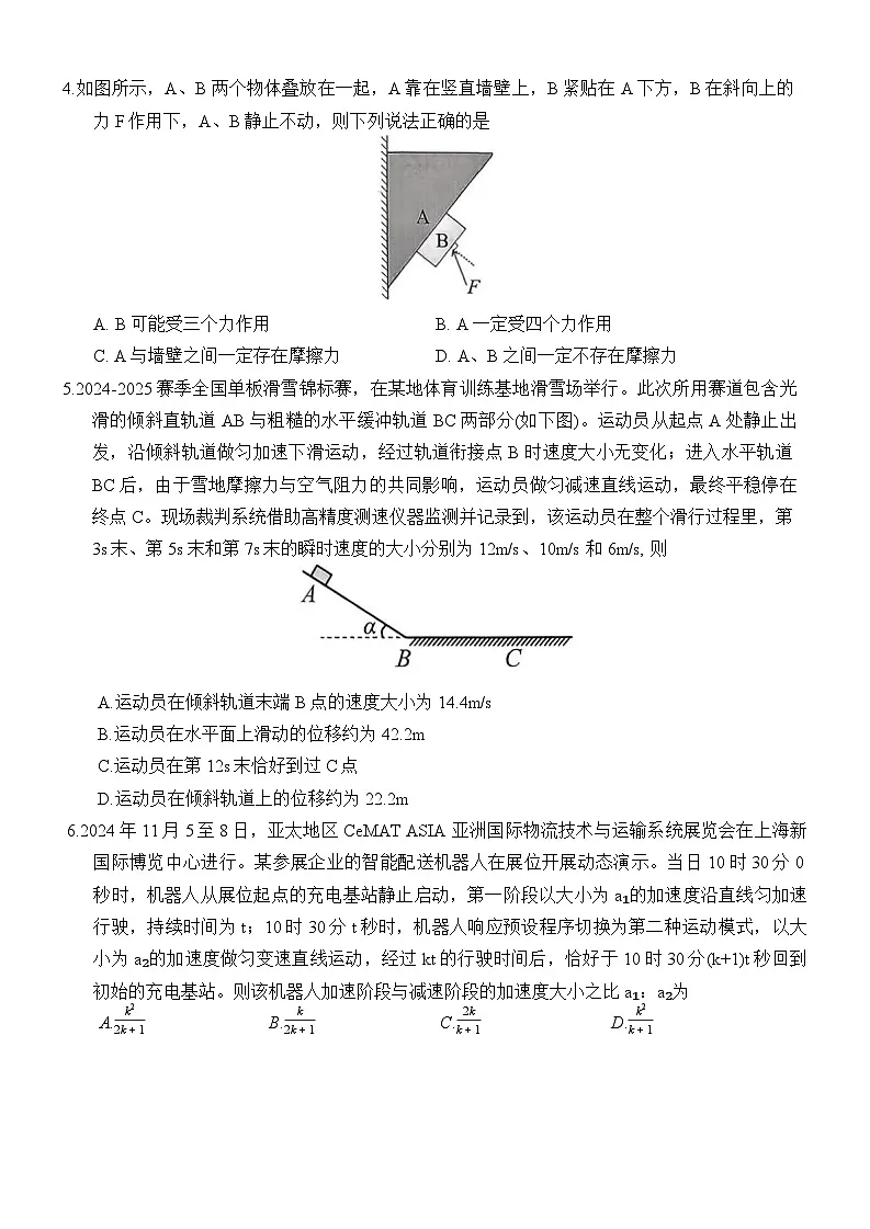 湖南省G10、H11教育联盟、三新协作体2025-2026学年高一上学期期中联考物理试题 Word版含答案第2页