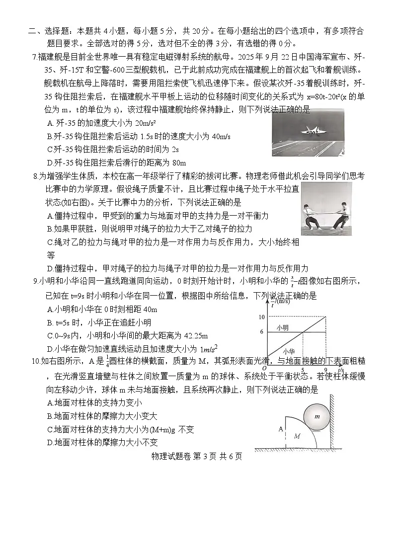 湖南省G10、H11教育联盟、三新协作体2025-2026学年高一上学期期中联考物理试题 Word版含答案第3页