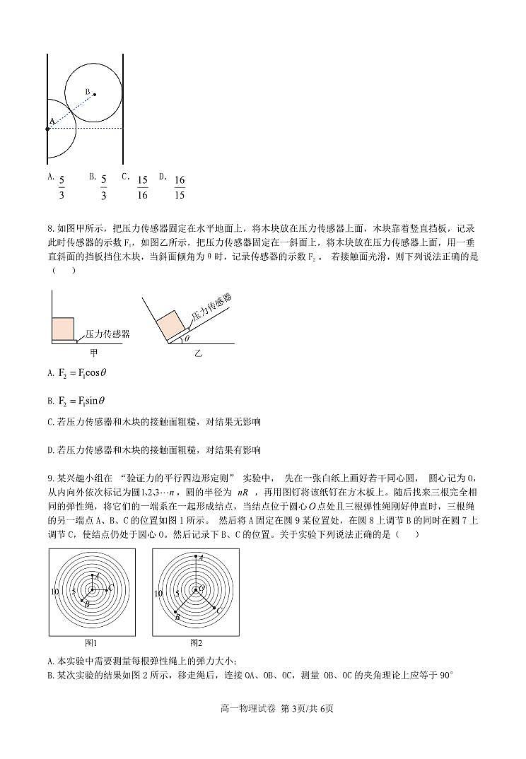 辽宁省大连市滨城高中联盟2025-2026学年上学期高一物理期中考试试卷（PDF版，含答案）第3页