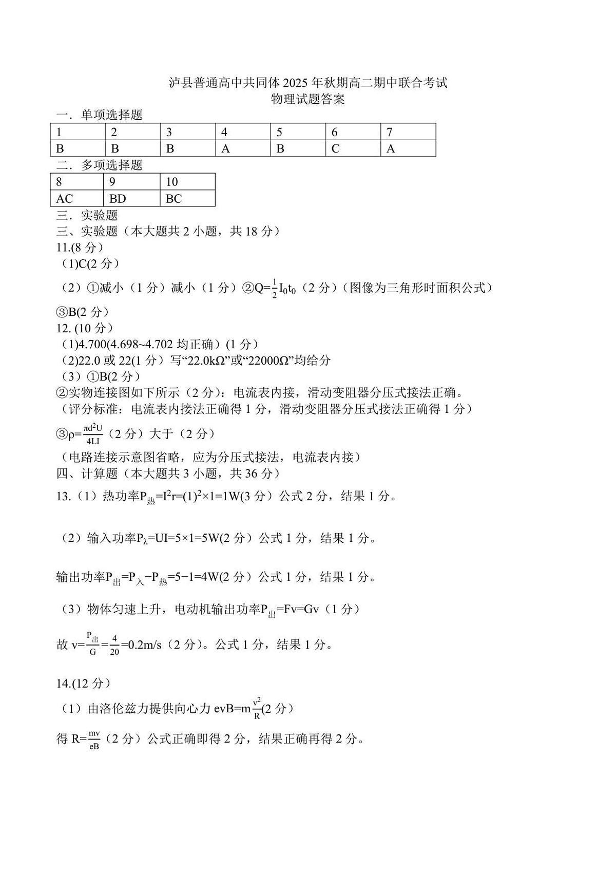 高二物理答案第1页