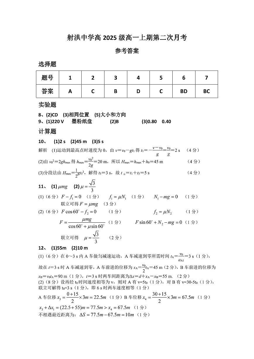 物理答案第1页