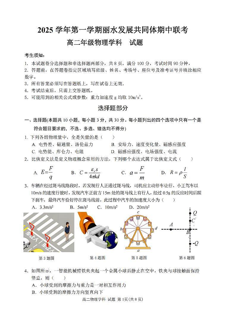 物理卷-2511高二丽水发展共同体第1页