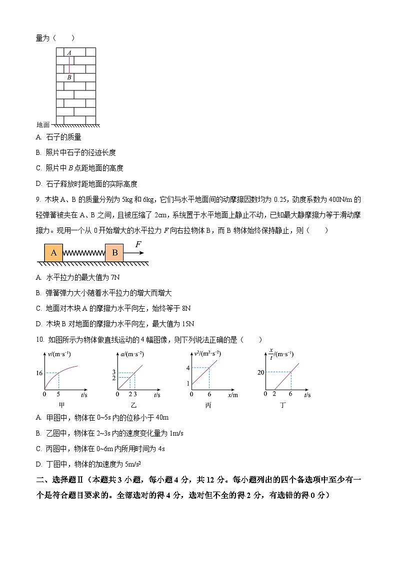 浙江省”七彩阳光“新高考研究联盟2025-2026学年高一上学期期中联考物理试题  Word版无答案第3页