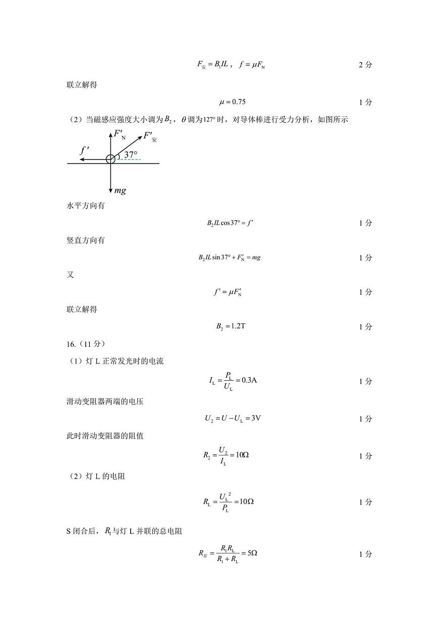 高二物理答案第2页