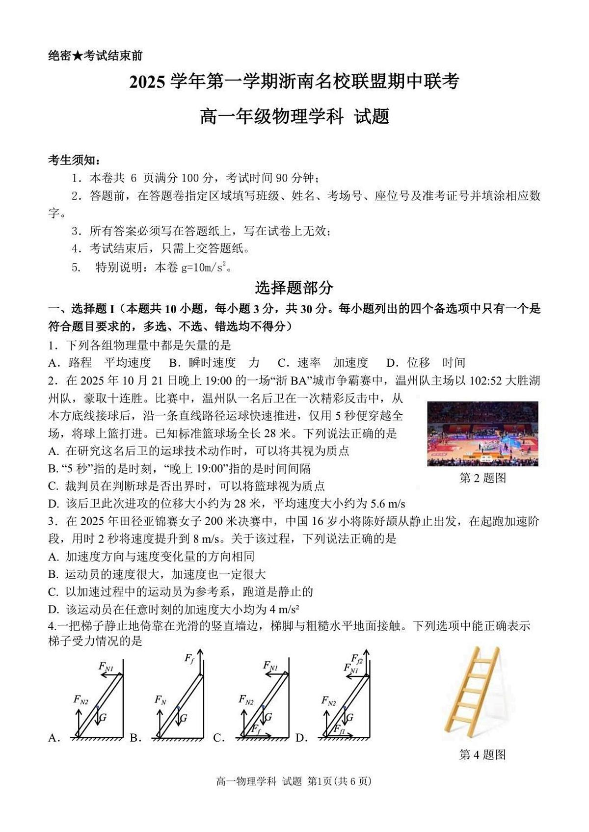 高一物理试题第1页