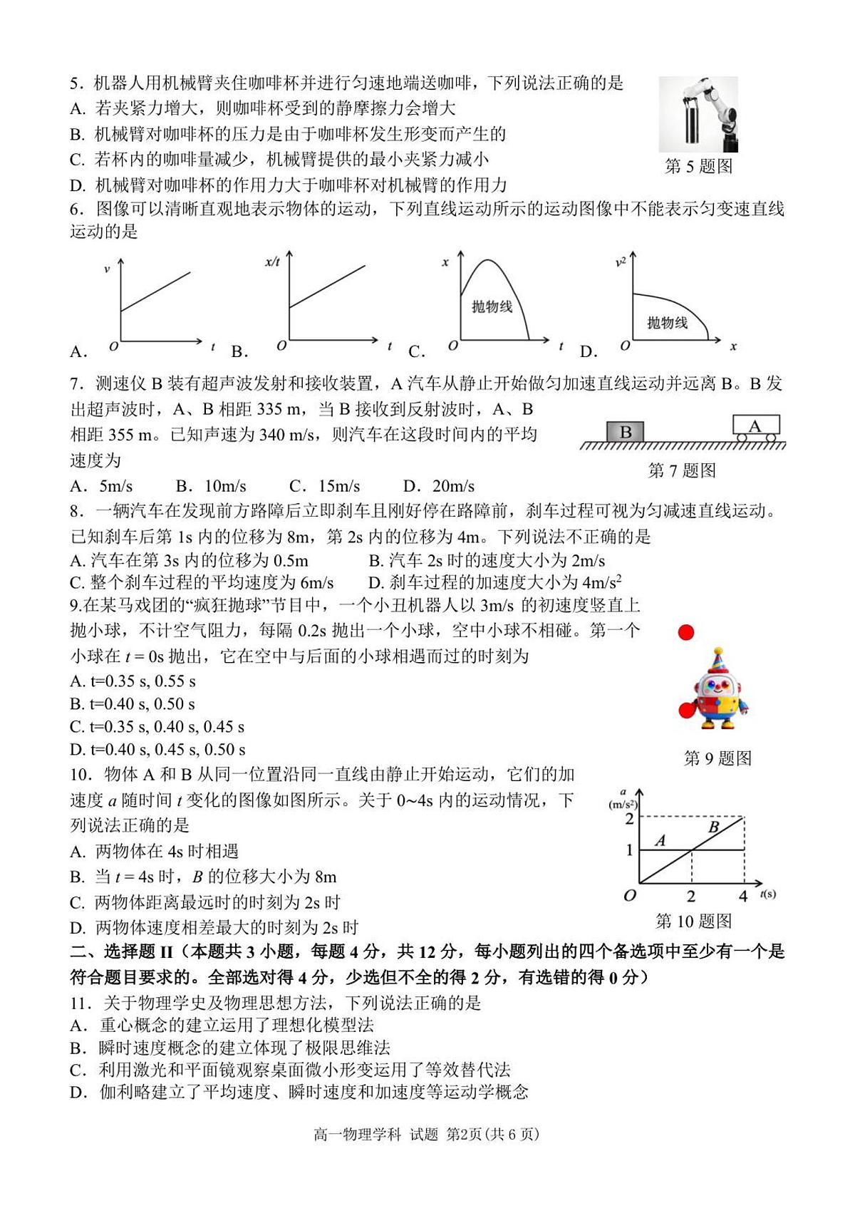 高一物理试题第2页
