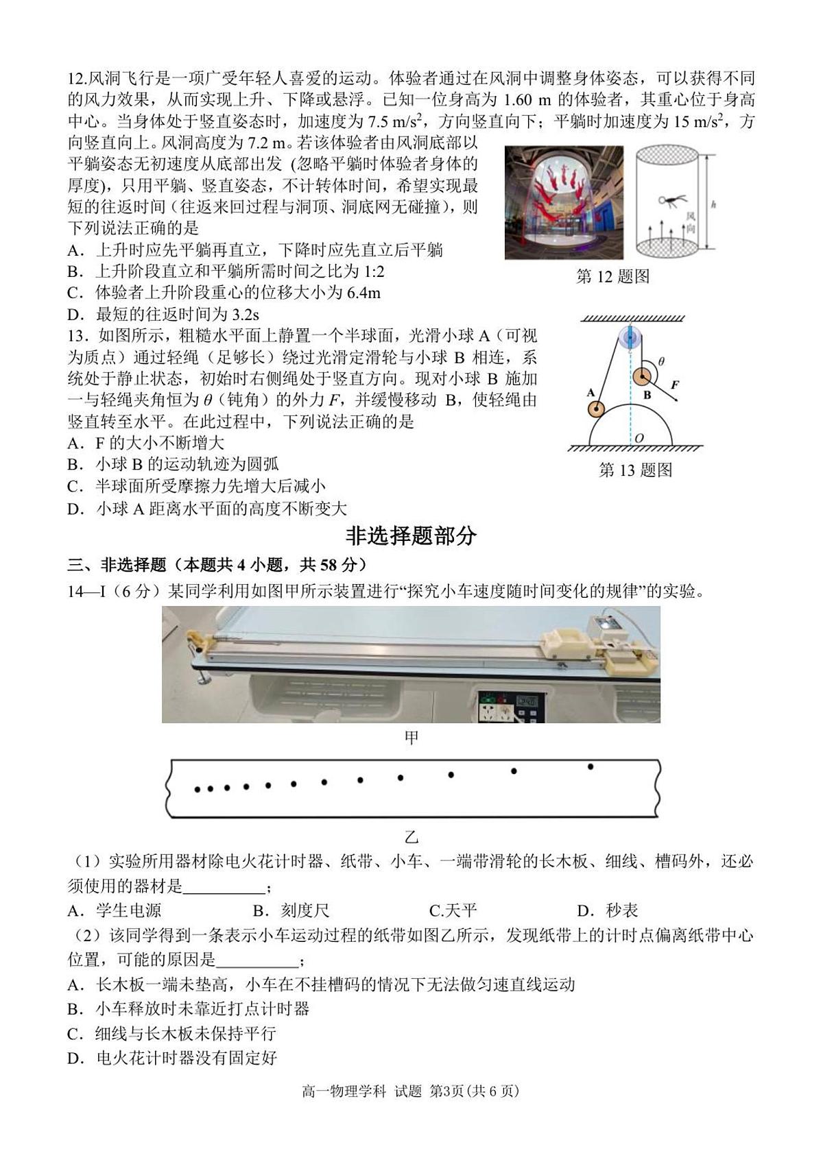 高一物理试题第3页