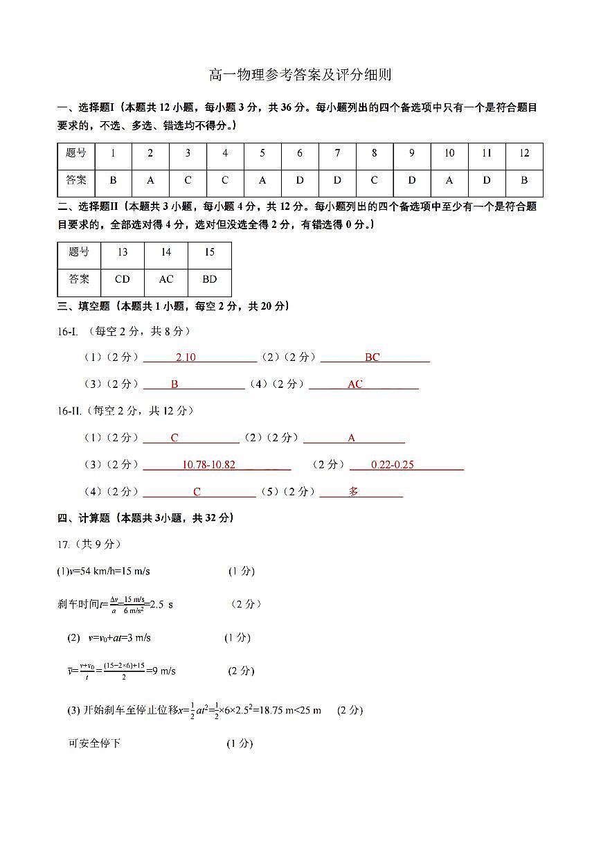 物理试卷答案 第1页