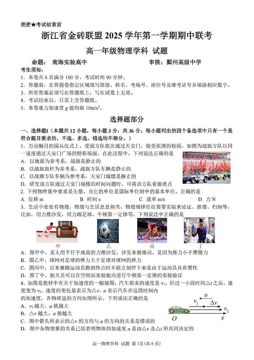 物理试卷 第1页