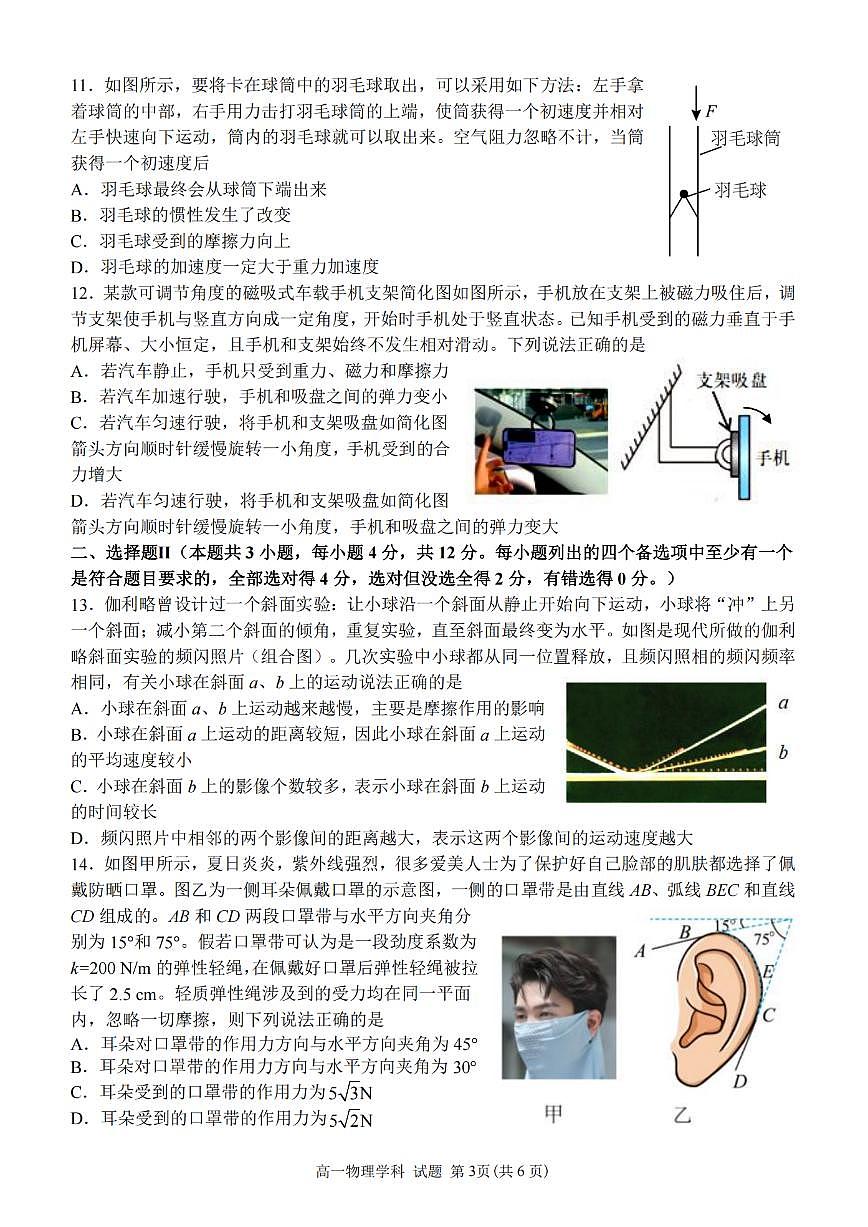 物理试卷 第3页