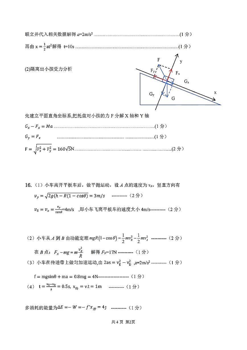 扫描件_浙江省金砖联盟物理答案第2页