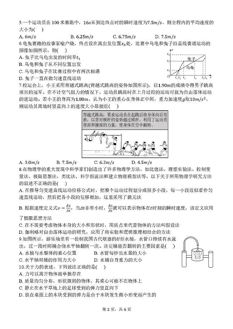 浙江省温州市新力量联盟2025-2026学年高一上学期期中联考物理试卷（PDF版，含答案）第2页