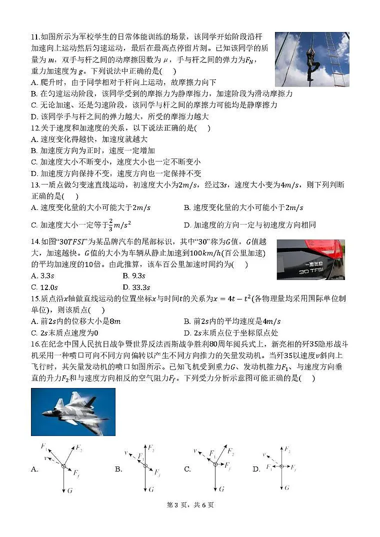 浙江省温州市新力量联盟2025-2026学年高一上学期期中联考物理试卷（PDF版，含答案）第3页