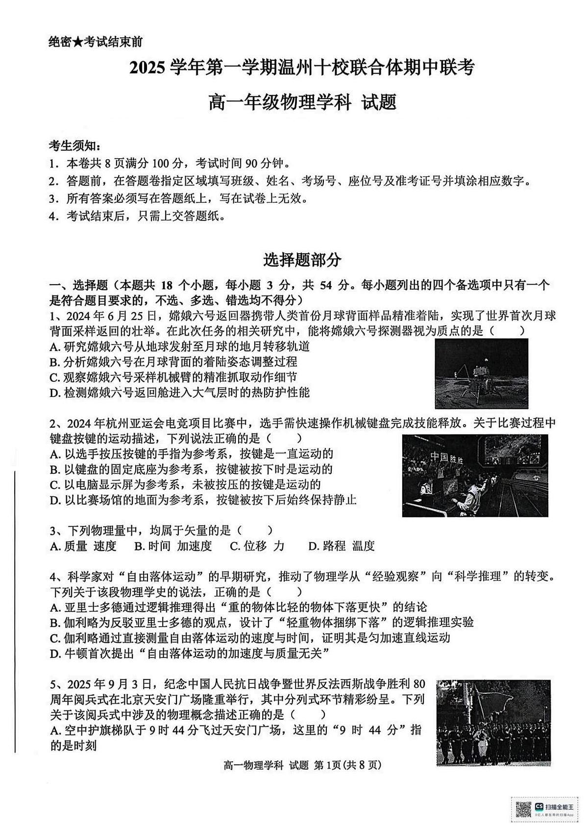 浙江省温州十校2025-2026学年高一上学期11月期中物理试题（图片版，含答案）第1页