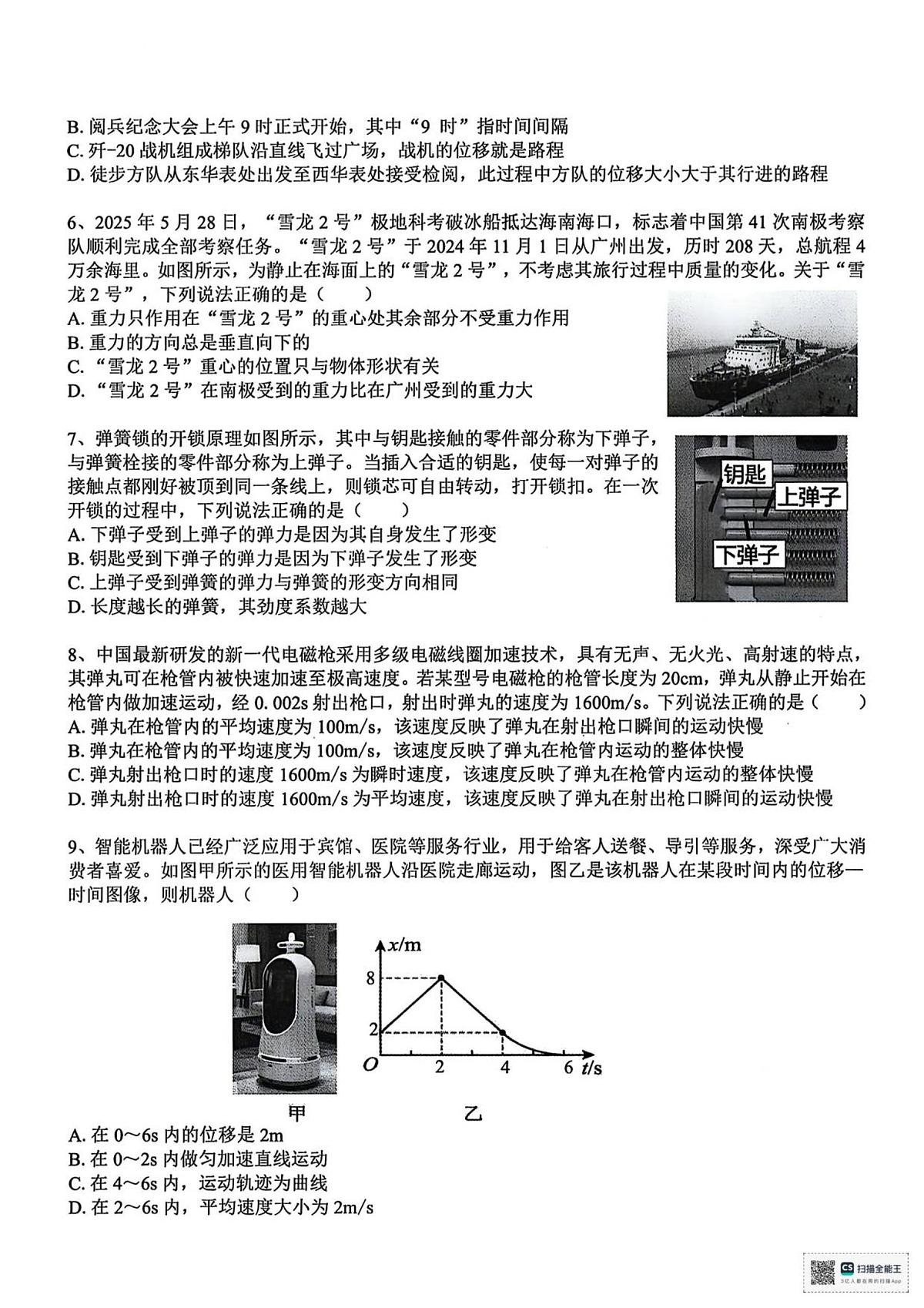 浙江省温州十校2025-2026学年高一上学期11月期中物理试题（图片版，含答案）第2页