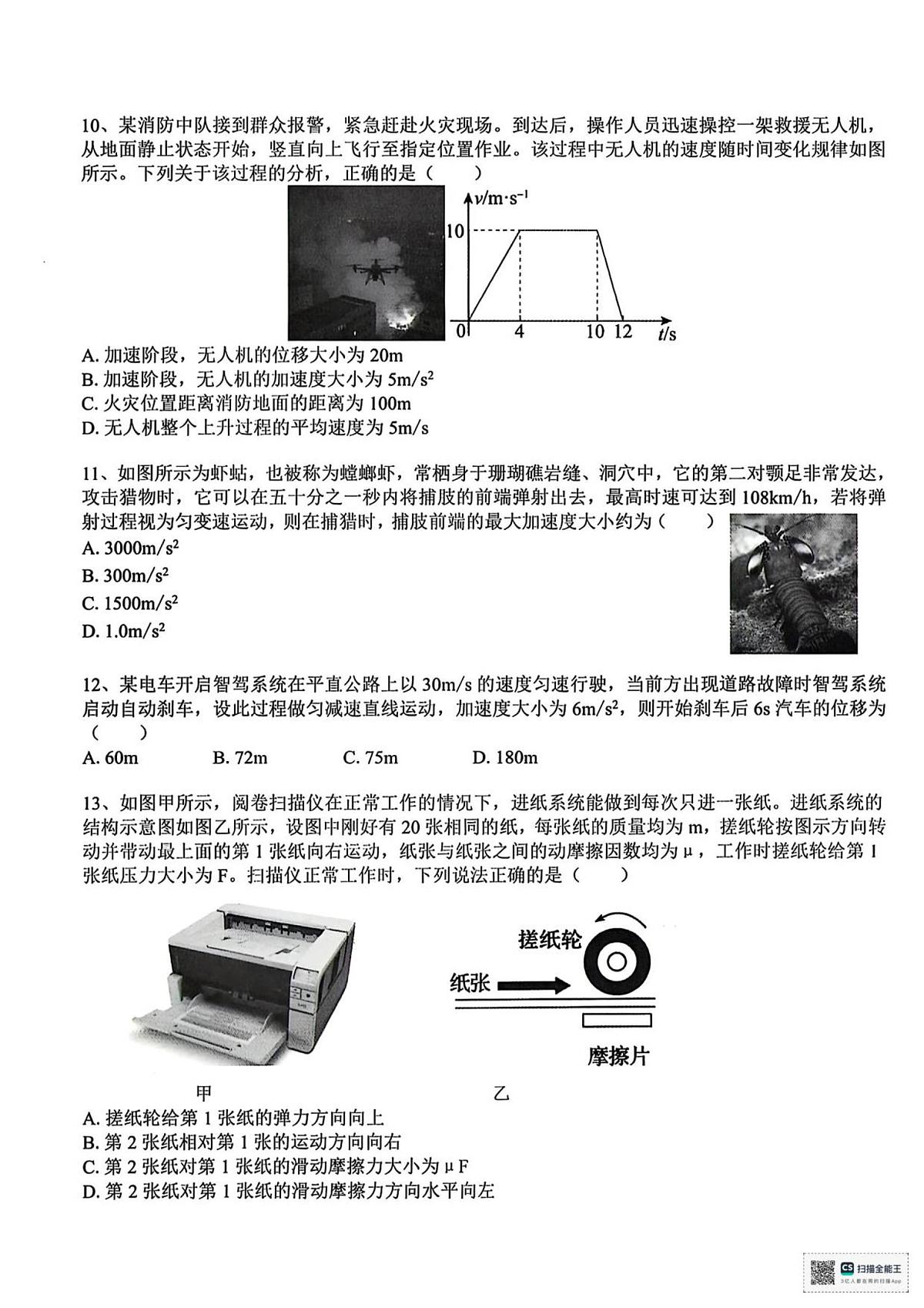 浙江省温州十校2025-2026学年高一上学期11月期中物理试题（图片版，含答案）第3页