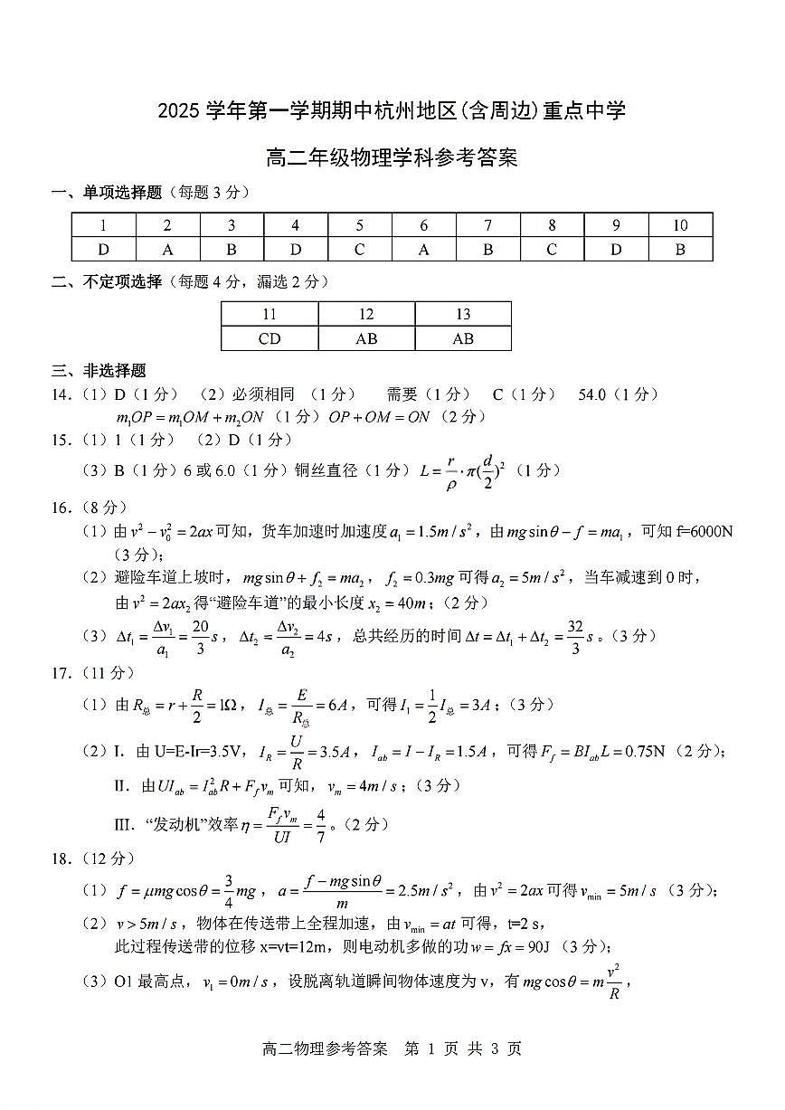 高二物理答案第1页