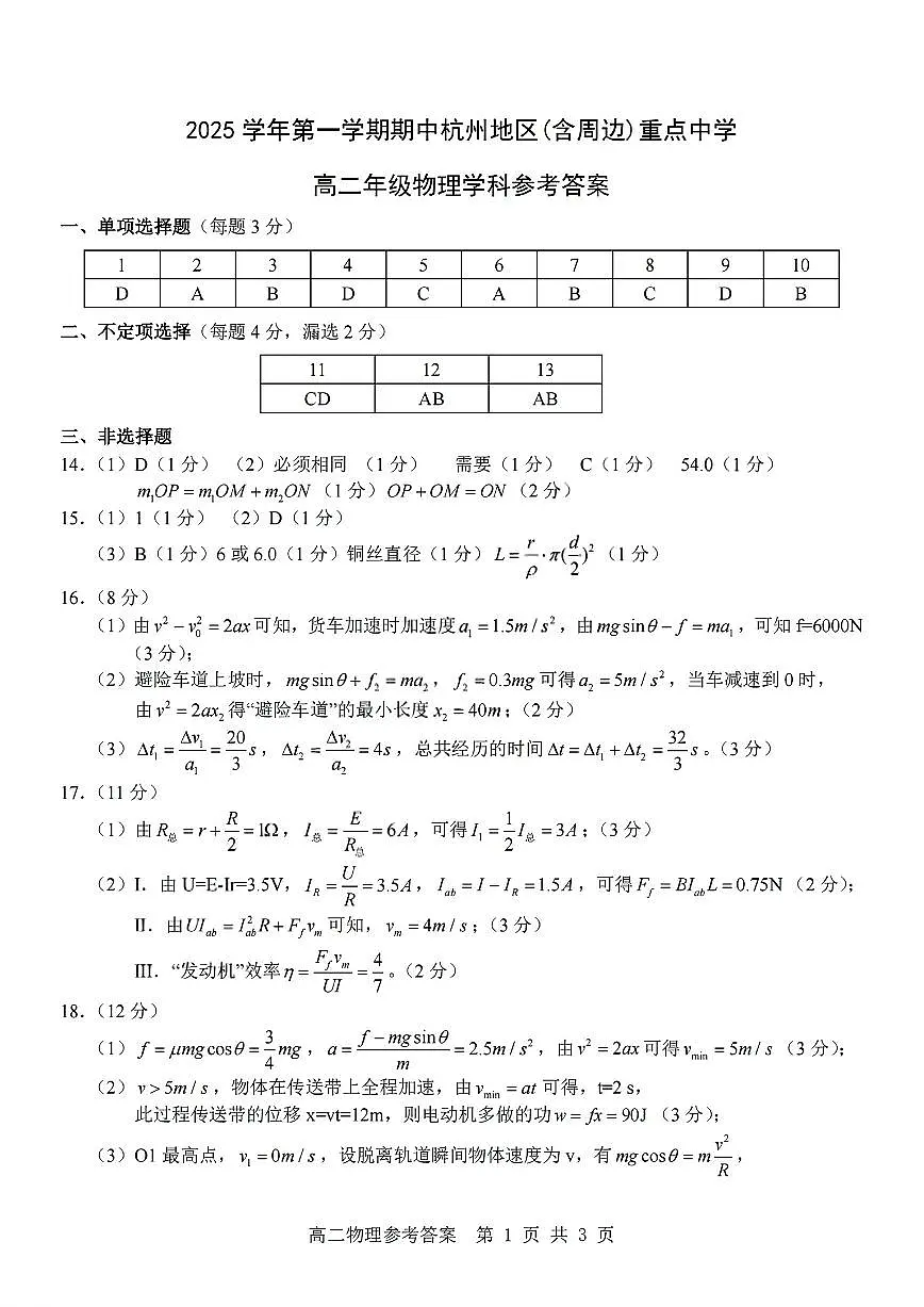 高二物理答案第1页