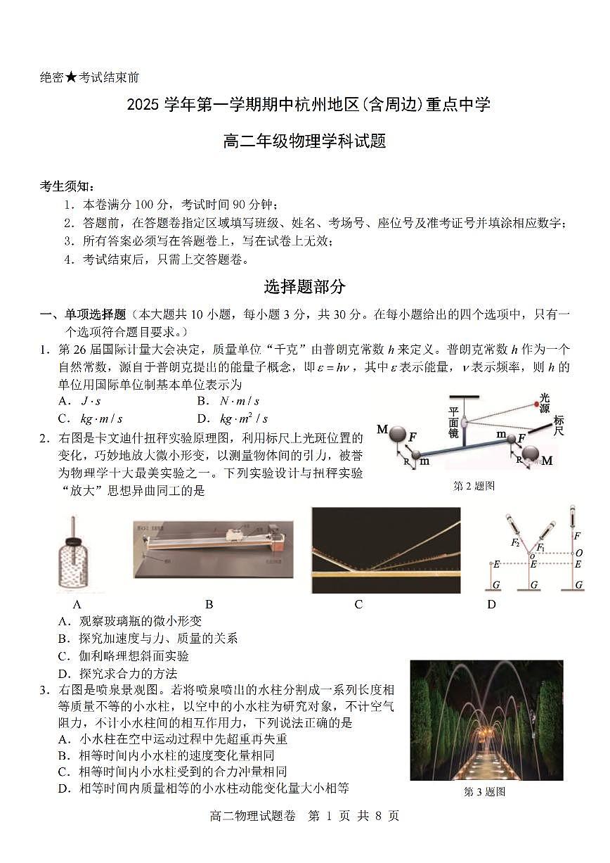 物理卷-2511高二杭州含周边第1页