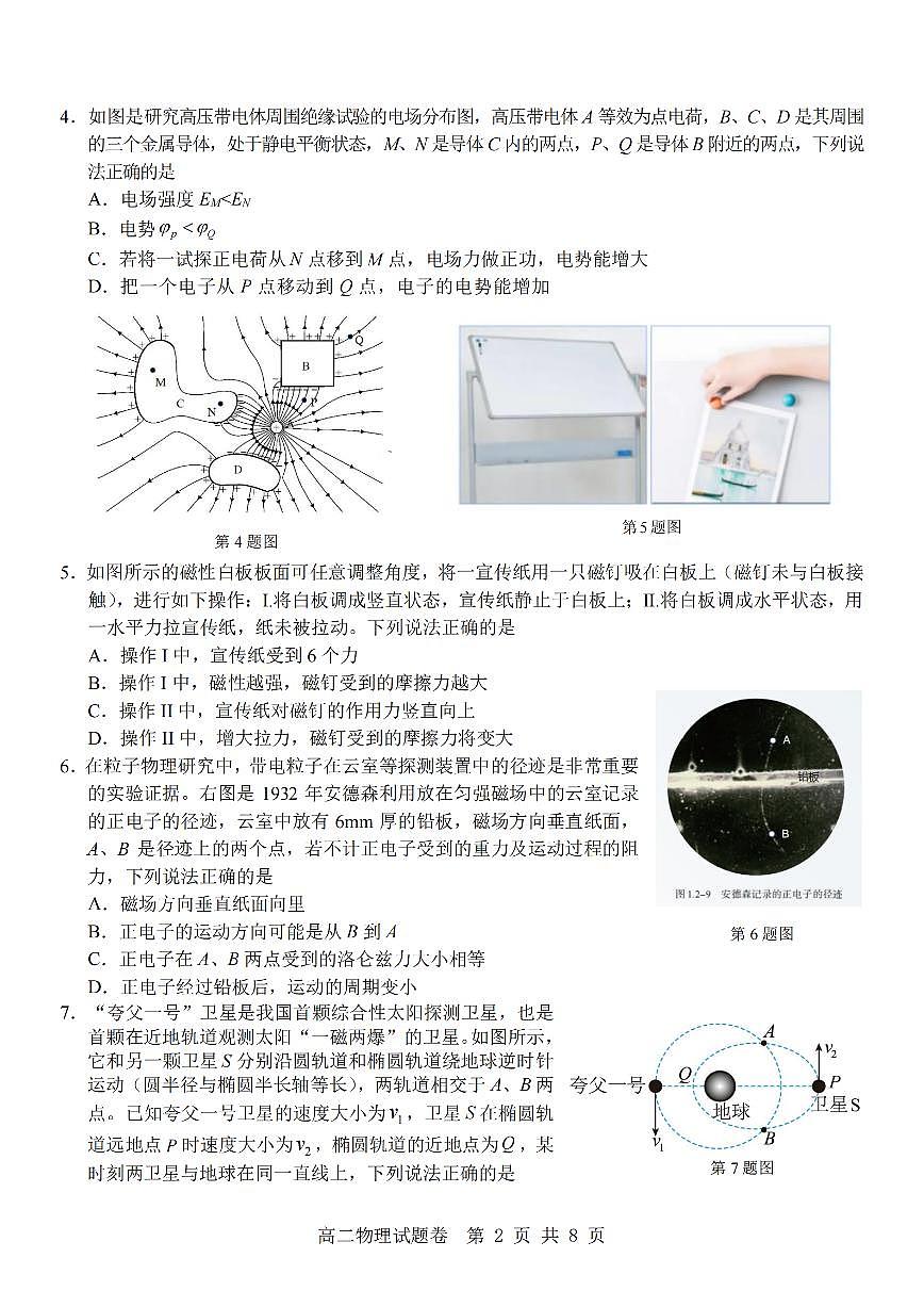 物理卷-2511高二杭州含周边第2页