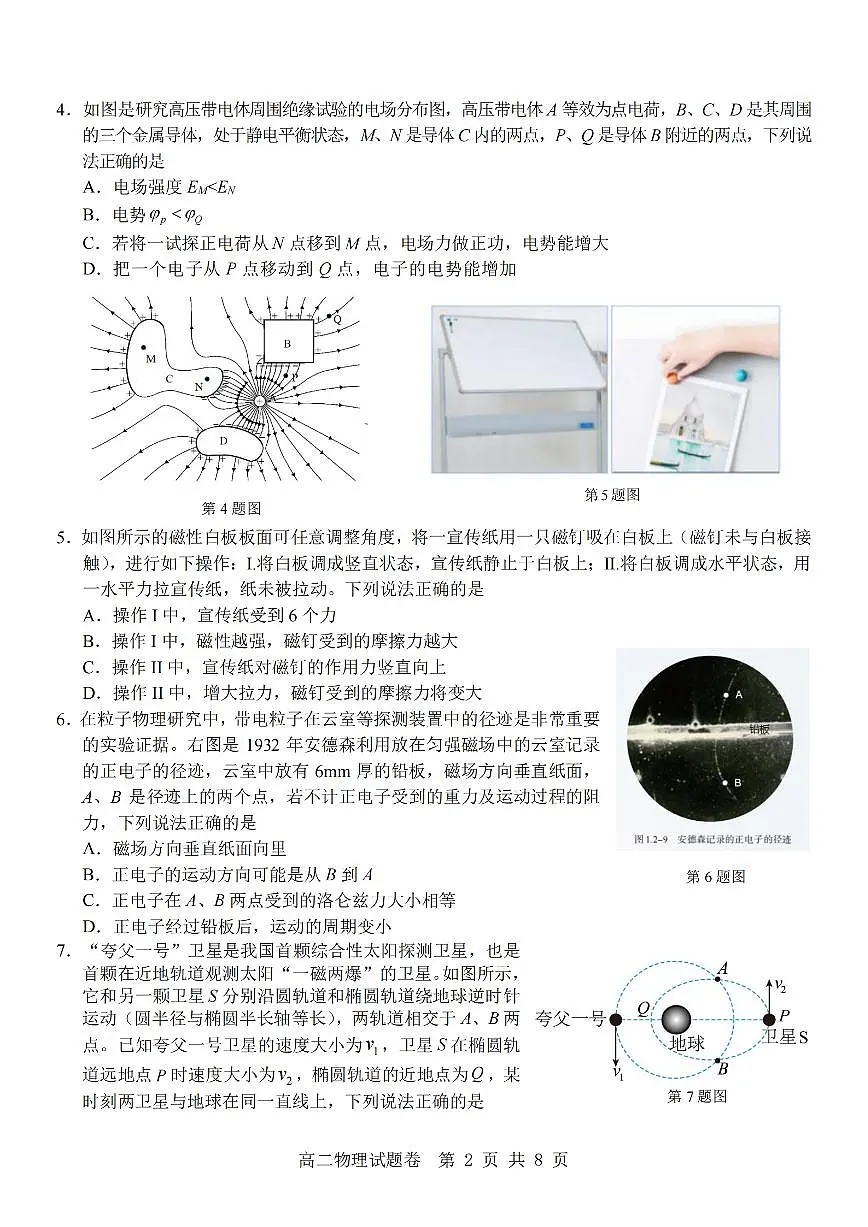 物理卷-2511高二杭州含周边第2页
