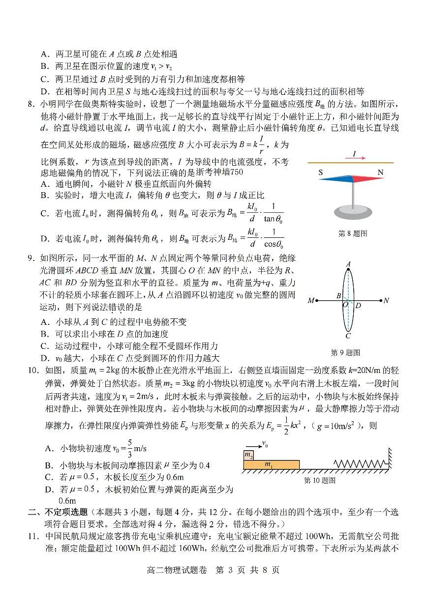 物理卷-2511高二杭州含周边第3页