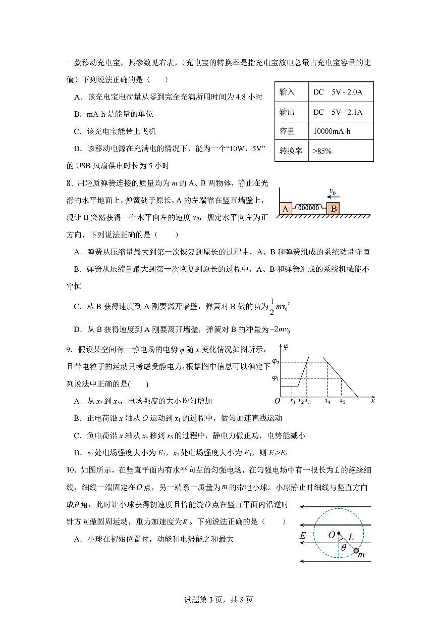 物理卷-2511高二环大罗山第3页