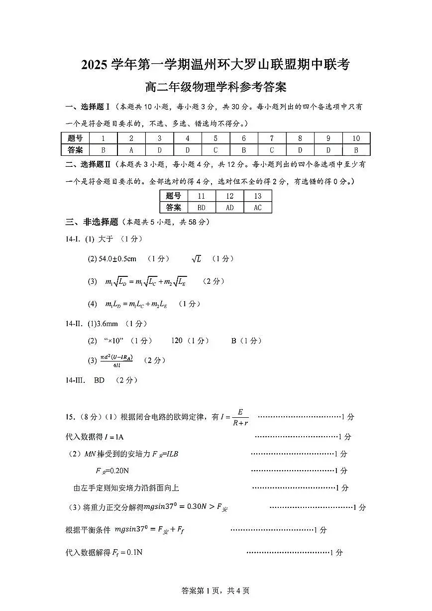 扫描件_高二年级物理学科参考答案第1页