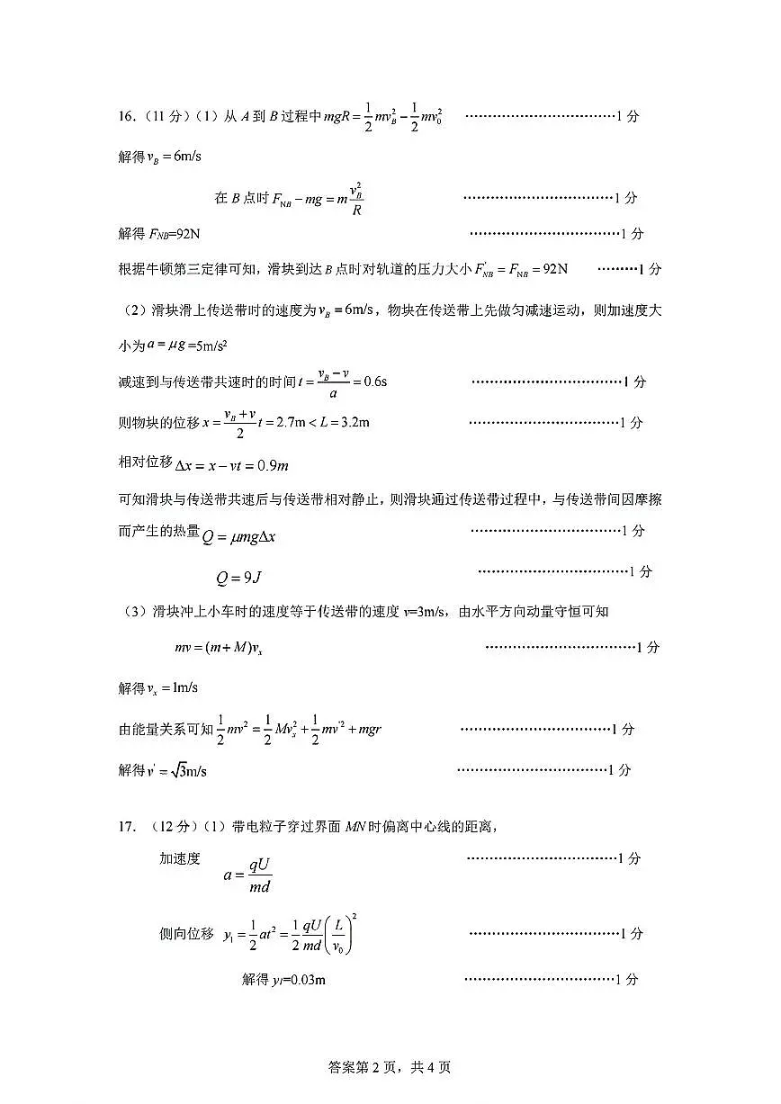 扫描件_高二年级物理学科参考答案第2页