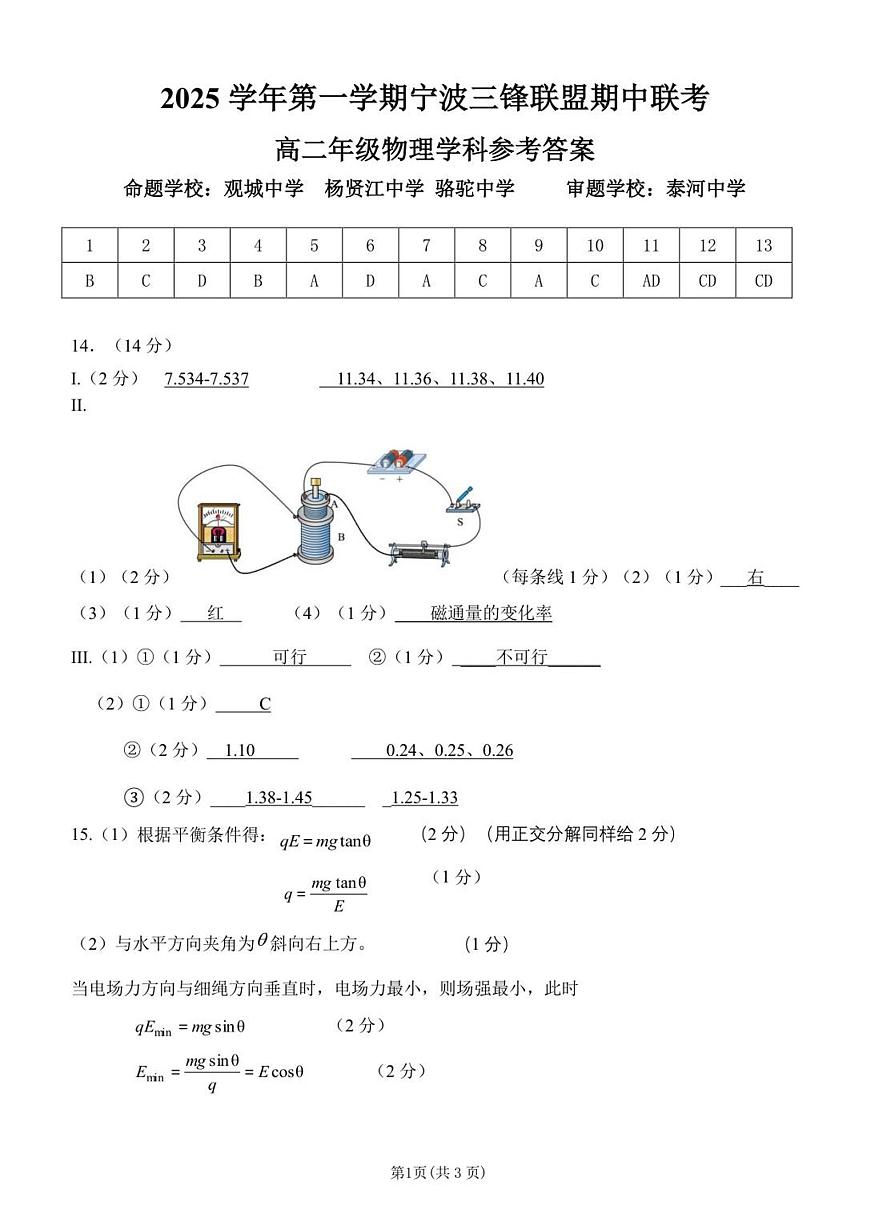 高二物理答案第1页