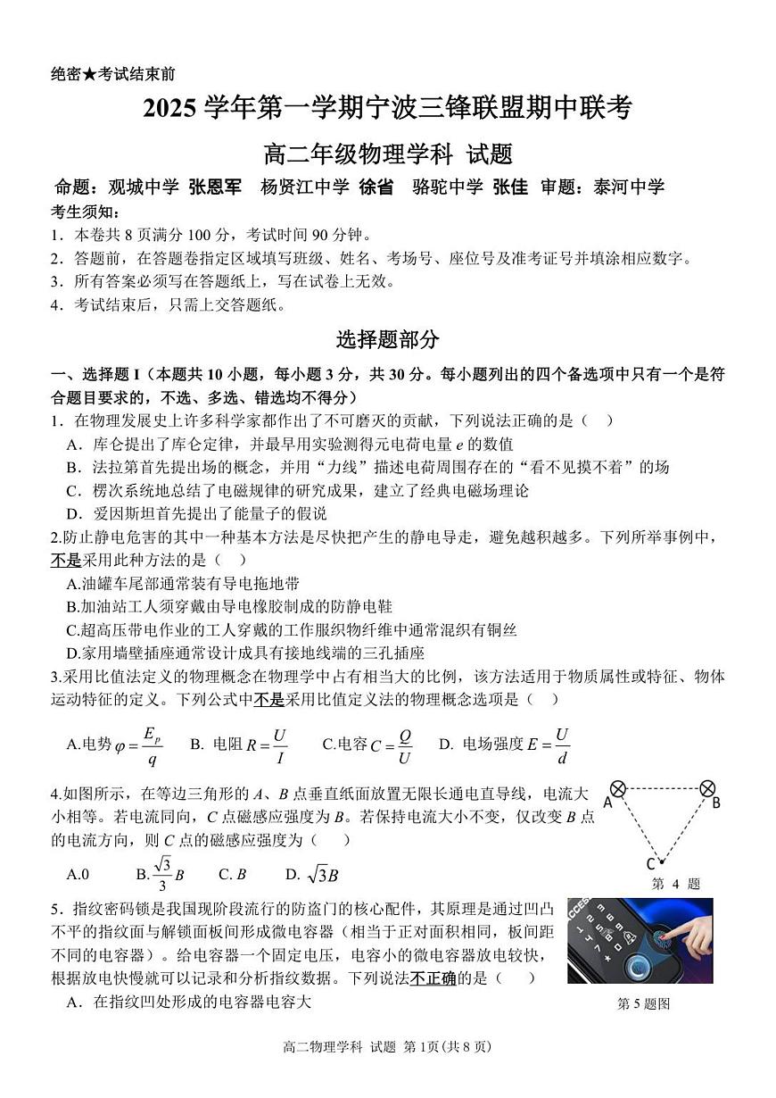 高二物理 试第1页
